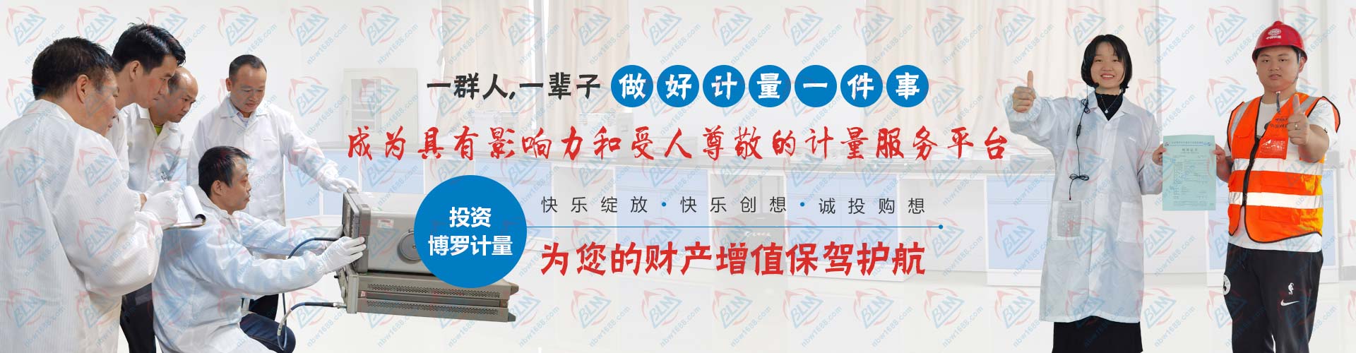 投資博羅計(jì)量，為您的財(cái)產(chǎn)增值保駕護(hù)航