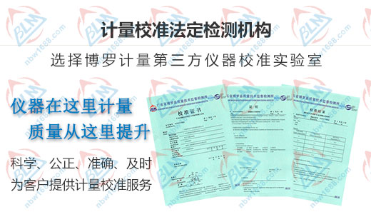 三鑫機(jī)電設(shè)備青睞計(jì)量?jī)x器校準(zhǔn)服務(wù)
