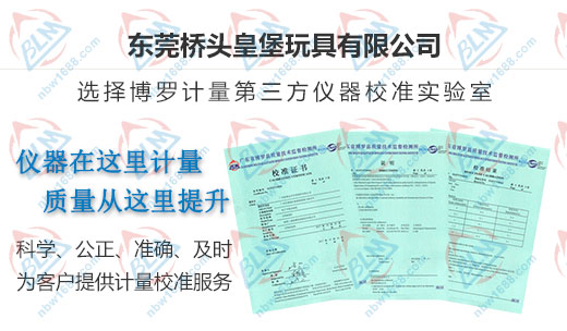皇堡玩具合作共贏的校準(zhǔn)公司