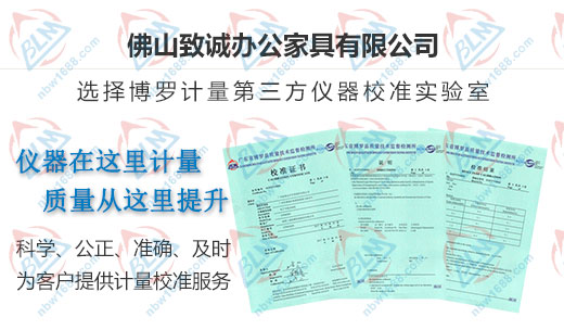 致誠(chéng)辦公家具稱贊的計(jì)量公司