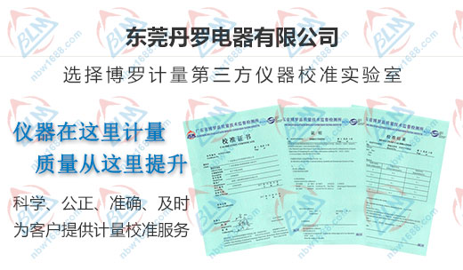 丹羅電器推薦的計(jì)量公司