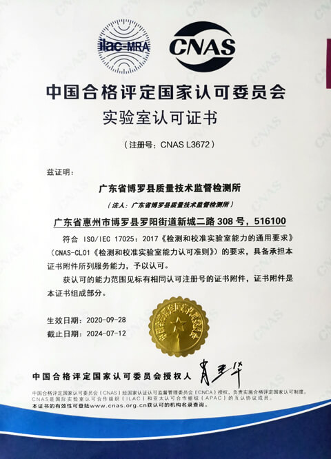 儀器校準(zhǔn)實(shí)驗(yàn)室認(rèn)可資質(zhì)證書中文版