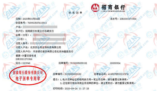 安必奇生物科技嚴(yán)選的計(jì)量公司