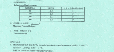 玻璃溫度計CNAS校準證書結果頁展示2