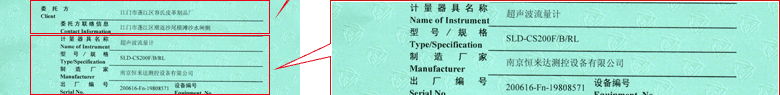 超聲波流量計校準證書首頁3