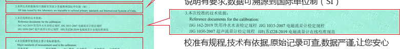 超聲波流量計校準證書說明頁3