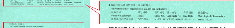 超聲波流量計校準證書說明頁4
