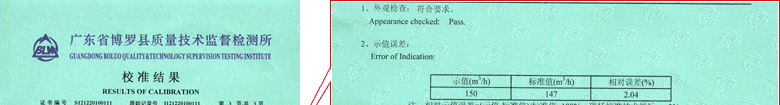 超聲波流量計校準證書結果頁1