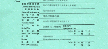 超聲波流量計校準證書首頁展示2