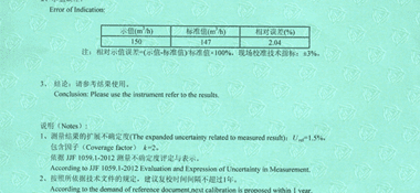 超聲波流量計校準證書結果頁展示2