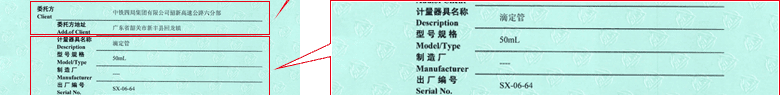 滴定管CNAS校準(zhǔn)證書(shū)首頁(yè)3