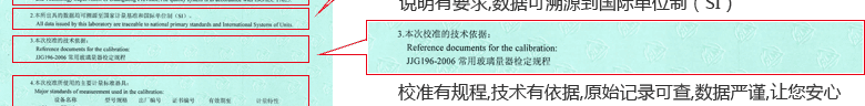 滴定管CNAS校準(zhǔn)證書(shū)說(shuō)明頁(yè)3