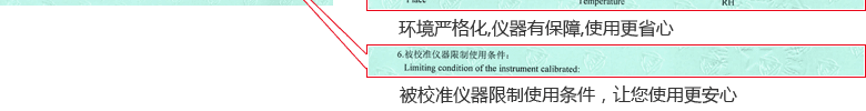 滴定管CNAS校準(zhǔn)證書(shū)說(shuō)明頁(yè)6