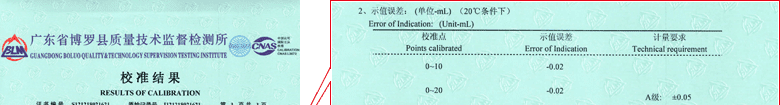滴定管CNAS校準(zhǔn)證書(shū)結(jié)果頁(yè)1