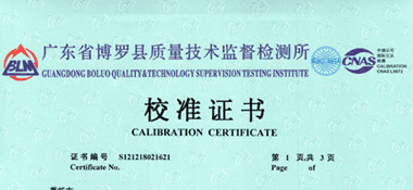 滴定管CNAS校準(zhǔn)證書(shū)首頁(yè)展示1