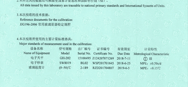 滴定管CNAS校準(zhǔn)證書(shū)說(shuō)明頁(yè)展示2