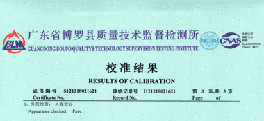 滴定管CNAS校準(zhǔn)證書(shū)結(jié)果頁(yè)展示1