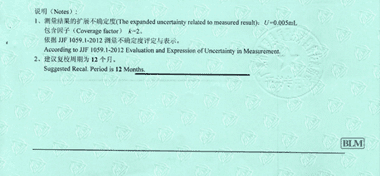 滴定管CNAS校準(zhǔn)證書(shū)結(jié)果頁(yè)展示3