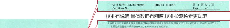 電子萬能試驗機CNAS校準(zhǔn)證書說明頁1