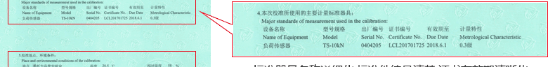 電子萬能試驗機CNAS校準(zhǔn)證書說明頁4