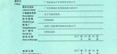 電子萬能試驗機CNAS校準(zhǔn)證書首頁展示2