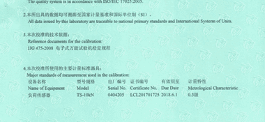 電子萬能試驗機CNAS校準(zhǔn)證書說明頁展示2