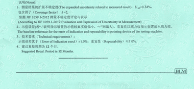電子萬能試驗機CNAS校準(zhǔn)證書結(jié)果頁展示3