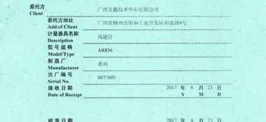 風速計CNAS校準證書首頁展示2