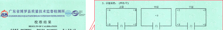 干燥箱CNAS校準(zhǔn)證書結(jié)果頁1