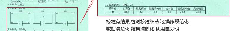 干燥箱CNAS校準(zhǔn)證書結(jié)果頁2