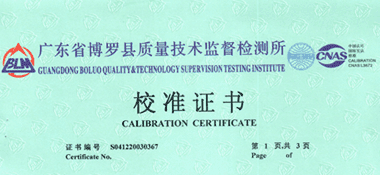 干燥箱CNAS校準(zhǔn)證書首頁展示1