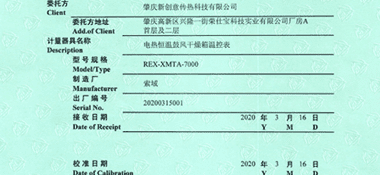 干燥箱CNAS校準(zhǔn)證書首頁展示2