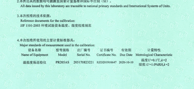 干燥箱CNAS校準(zhǔn)證書說明頁展示2