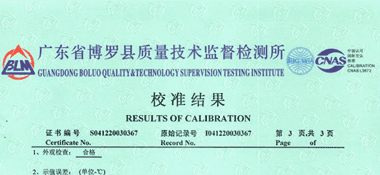 干燥箱CNAS校準(zhǔn)證書結(jié)果頁展示1