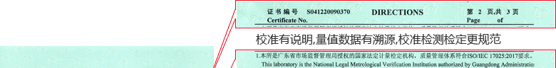 紅外測溫儀CNAS校準證書說明頁1