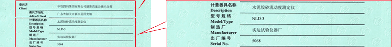 水泥膠砂流動(dòng)度測(cè)定儀CNAS校準(zhǔn)證書(shū)首頁(yè)3