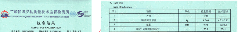 水泥膠砂流動(dòng)度測(cè)定儀CNAS校準(zhǔn)證書(shū)結(jié)果頁(yè)1