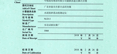 水泥膠砂流動(dòng)度測(cè)定儀CNAS校準(zhǔn)證書(shū)首頁(yè)展示2