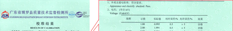耐壓測試儀CNAS校準證書結果頁1