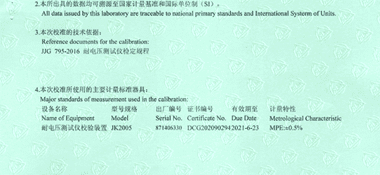 耐壓測試儀CNAS校準證書說明頁展示2
