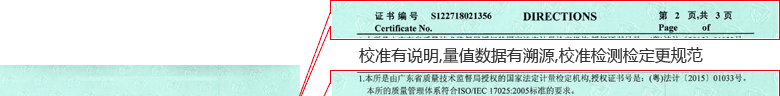 水泥凈漿攪拌機CNAS校準證書說明頁1