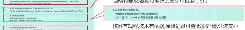 水泥凈漿攪拌機CNAS校準證書說明頁3