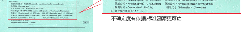 水泥凈漿攪拌機CNAS校準證書結果頁4