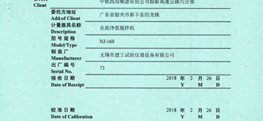 水泥凈漿攪拌機CNAS校準證書首頁展示2
