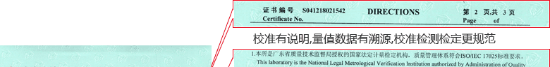 溫濕度表CNAS校準證書說明頁1