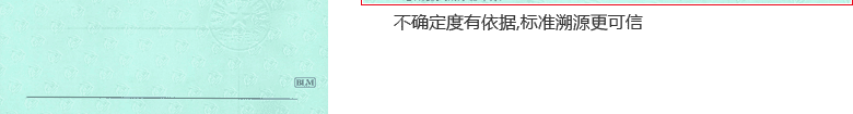溫濕度表CNAS校準證書結果頁4