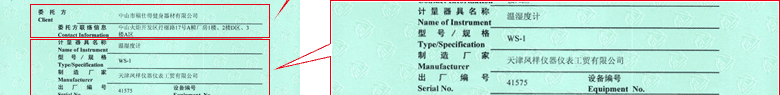 溫濕度計CNAS校準證書首頁3