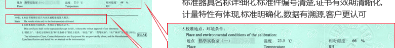 溫濕度計CNAS校準證書說明頁5