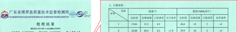 溫濕度計CNAS校準證書結(jié)果頁1