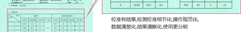 溫濕度計CNAS校準證書結(jié)果頁2